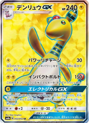 POKEMON JAPANESE SM8A 053/052 SR