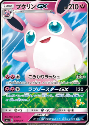 POKEMON JAPANESE SML 032/051