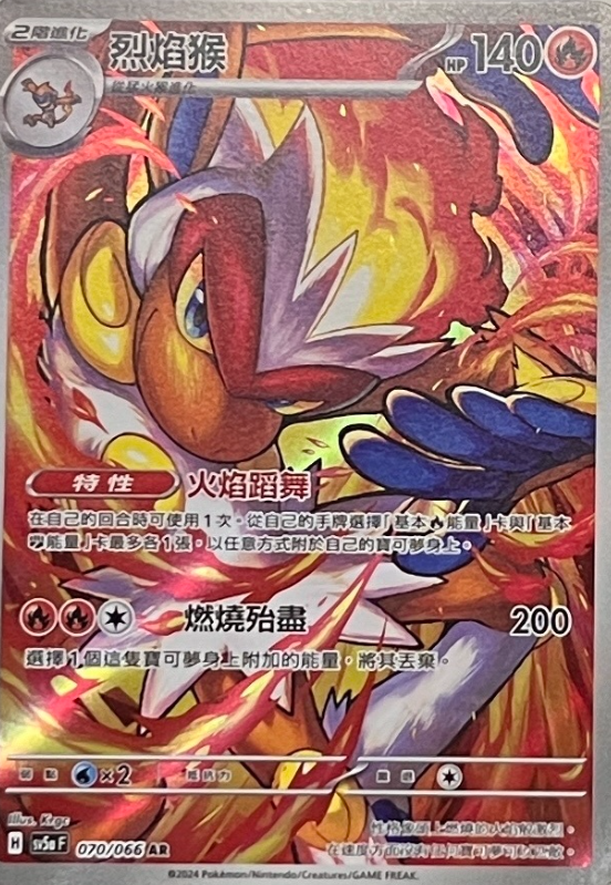 POKEMON CHINESE SV5A F 070/066 AR 烈焰猴