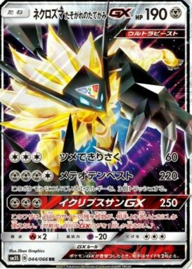 POKEMON JAPANESE SM5S 044/066 RR