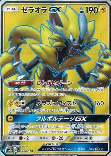 POKEMON JAPANESE SM7A 063/060 SR