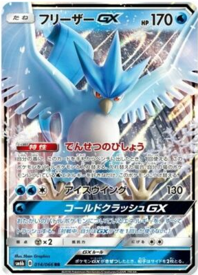 POKEMON JAPANESE SM6B 014/066 RR