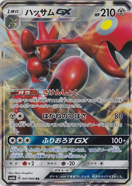 POKEMON JAPANESE SM6B 041/066 RR