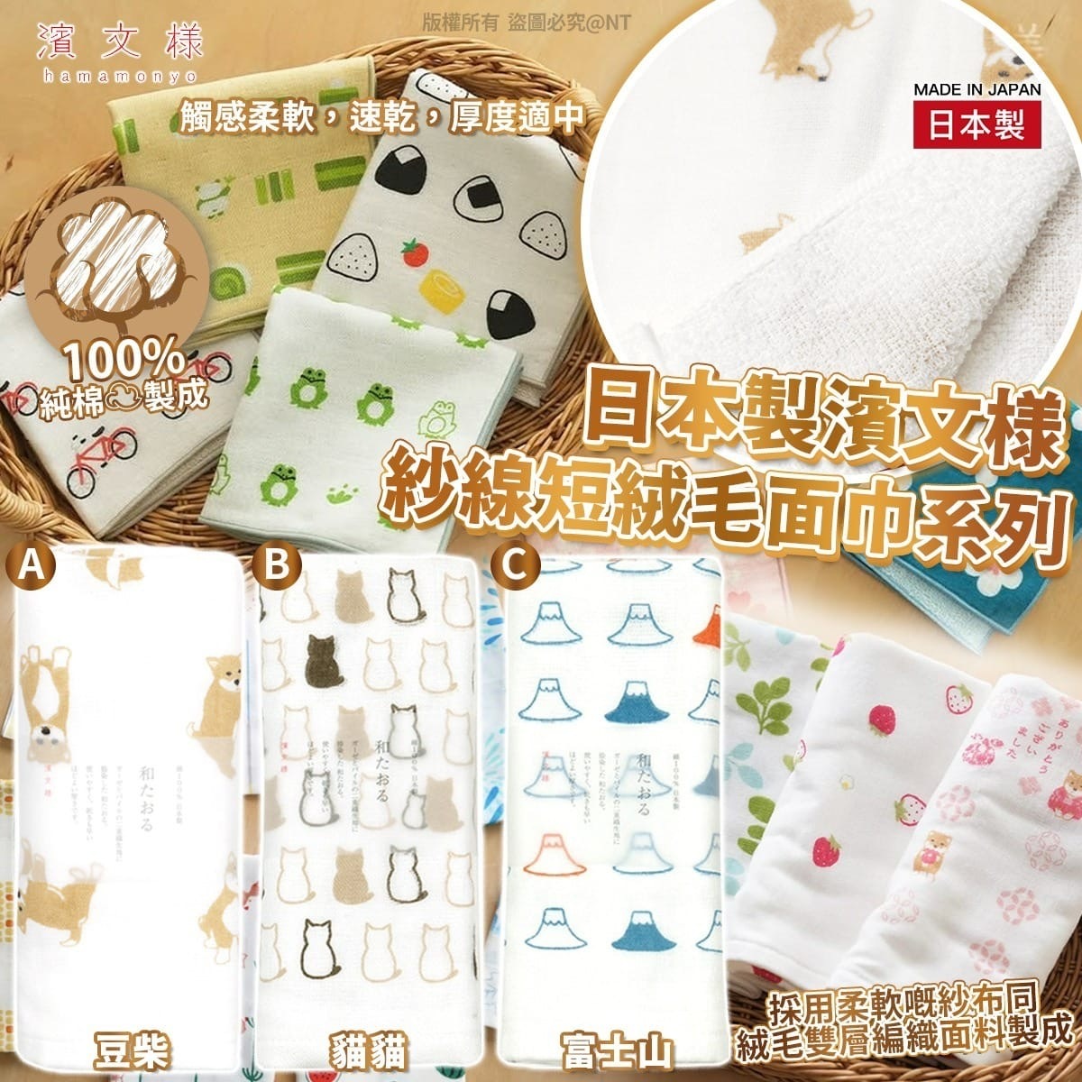 日本製濱文様紗線短絨毛面巾系列