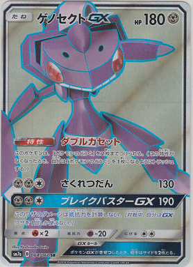 POKEMON JAPANESE SM7A 064/060 SR