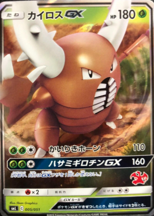 POKEMON JAPANESE SML 005/051