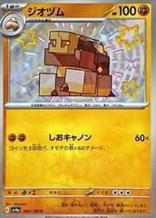 POKEMON JAPANESE SV4A 284/190 S