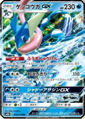 POKEMON JAPANESE SM8B 033/150 RR