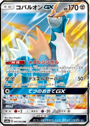 POKEMON JAPANESE SM8A 041/052 RR