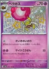 POKEMON JAPANESE SV4A 269/190 S