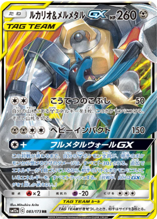 POKEMON JAPANESE SM12A 083/173 RR