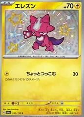 POKEMON JAPANESE SV4A 245/190 S