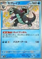 POKEMON JAPANESE SV4A 235/190 S