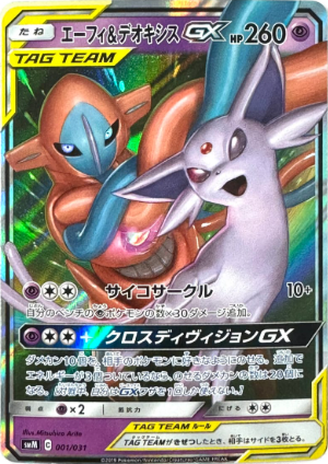 POKEMON JAPANESE SMM 001/031