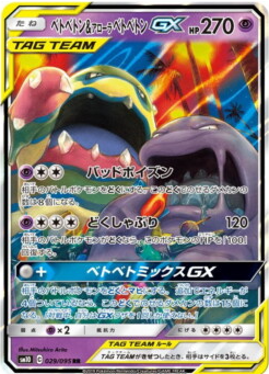 POKEMON JAPANESE SM10 029/095 RR