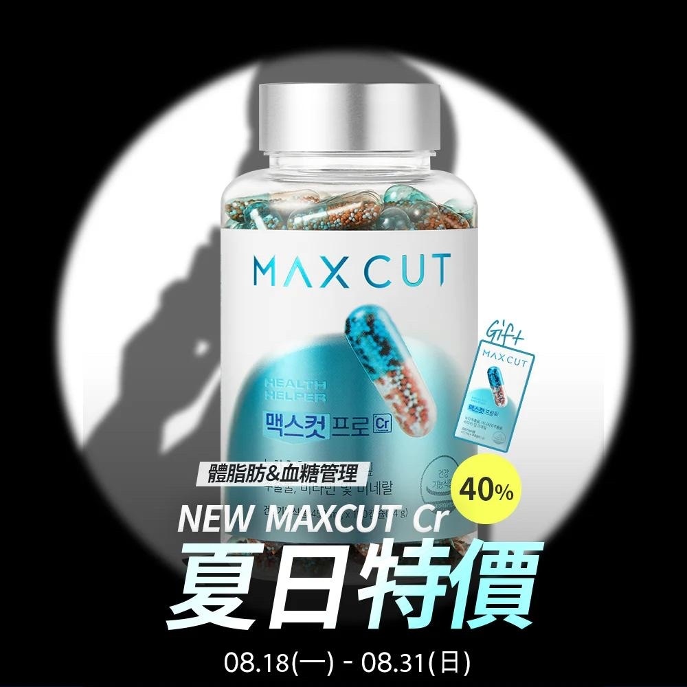 【直播】LL0922199 maxcut阻斷膠囊