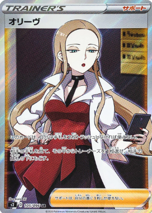 POKEMON JAPANESE S2 105/096 SR