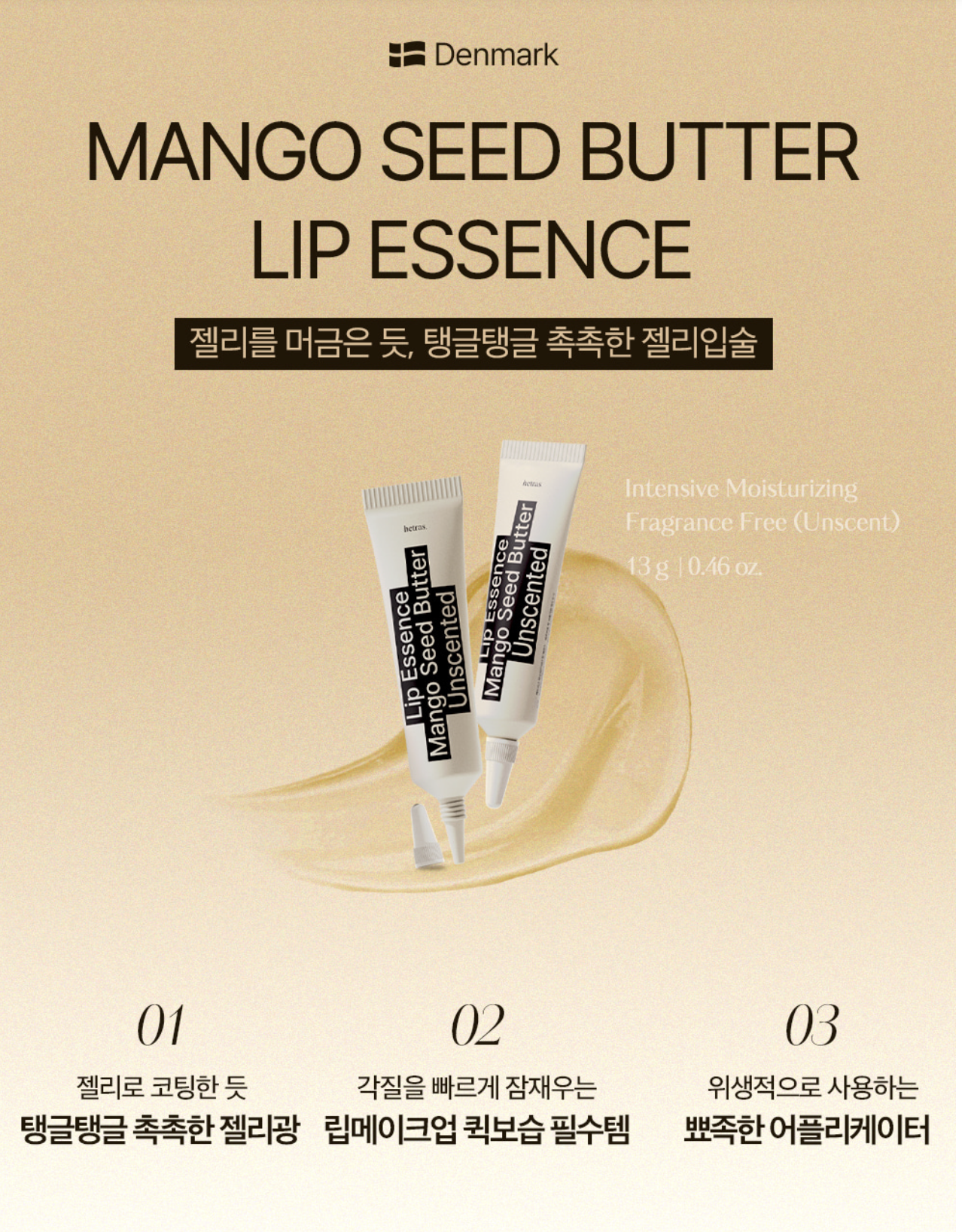 【直播】Hetras LL0922184 Mango Seed Butter Lip Essence 芒果籽油修護潤唇精華 (2支裝)