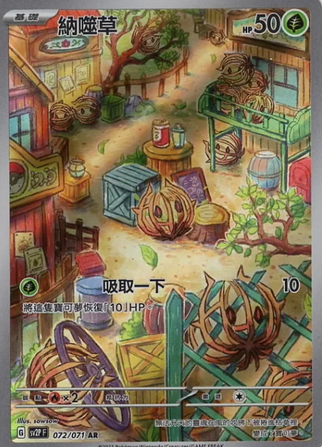 POKEMON CHINESE SV2P F 072/071 AR 納噬草