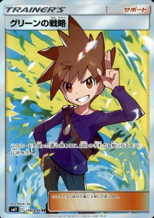 POKEMON JAPANESE SM11 106/094 SR