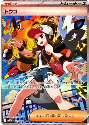 POKEMON JAPANESE SV11W 173/086 SAR