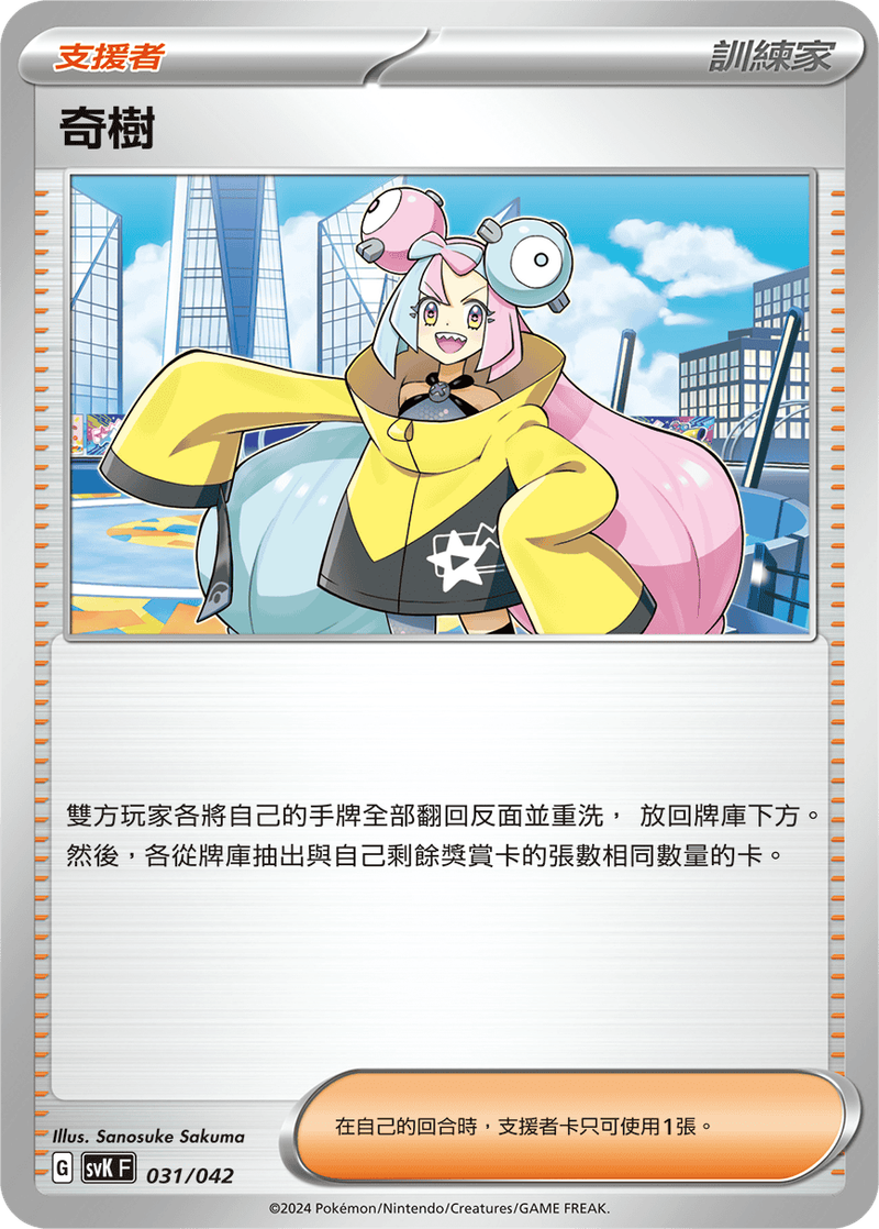 POKEMON CHINESE SVK F 031/042 奇樹