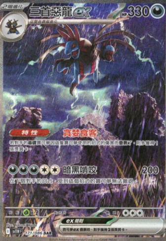 POKEMON CHINESE SV11W F 171/086 SAR