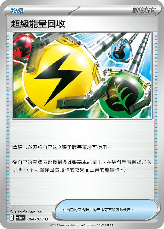 POKEMON CHINESE SV1A F 064/073 U 超級能量回收