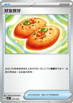 POKEMON CHINESE SVK F 015/042 好友寶芬