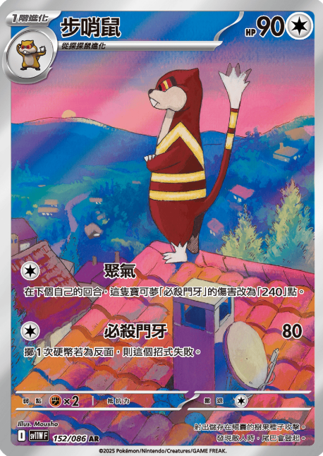 POKEMON CHINESE SV11W F 152/086 AR 步哨鼠