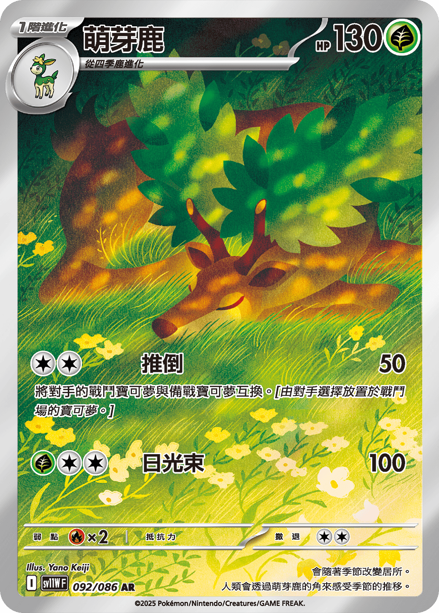 POKEMON CHINESE SV11W F 127/086 AR 萌芽鹿