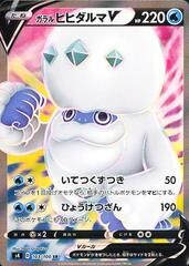POKEMON JAPANESE S4 103/100 SR