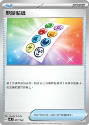 POKEMON CHINESE SVK F 007/042 能量貼紙
