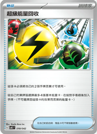 POKEMON CHINESE SVK F 010/042 超級能量回收