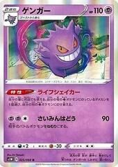 POKEMON JAPANESE S1W 025/060 R