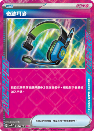 POKEMON CHINESE SV8 F 097/106 ACE 奇跡耳麥