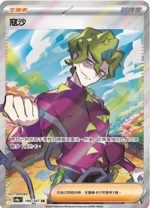 POKEMON CHINESE SV8A F 190/187 SR寇沙
