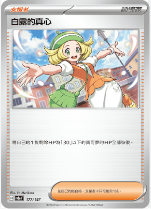 POKEMON CHINESE SV8A F 177/187 白露的真心