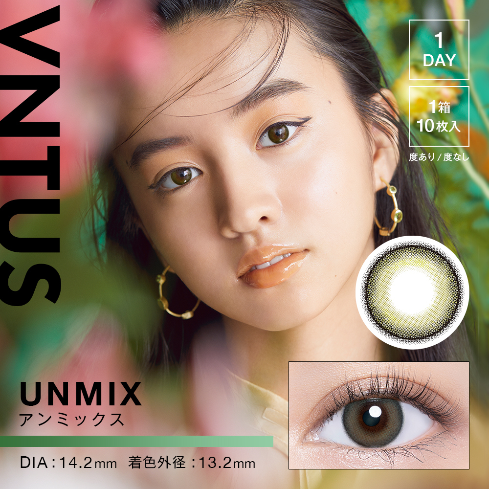 Vntus Unmix | 日拋 | 10片
