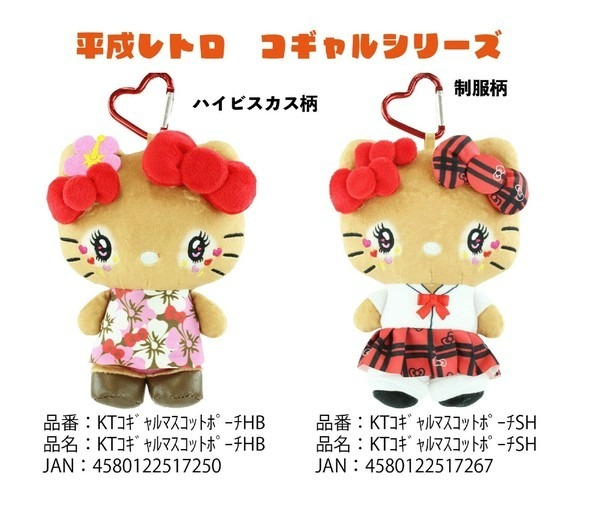 日本 Sanrio Hello Kitty 平成辣妹系列 - 公仔包包匙扣
