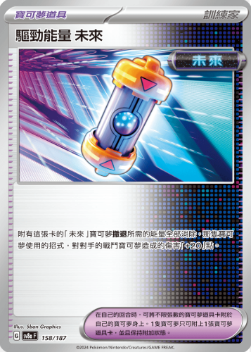 POKEMON CHINESE SV8A F 158/187 驅勁能量 未來