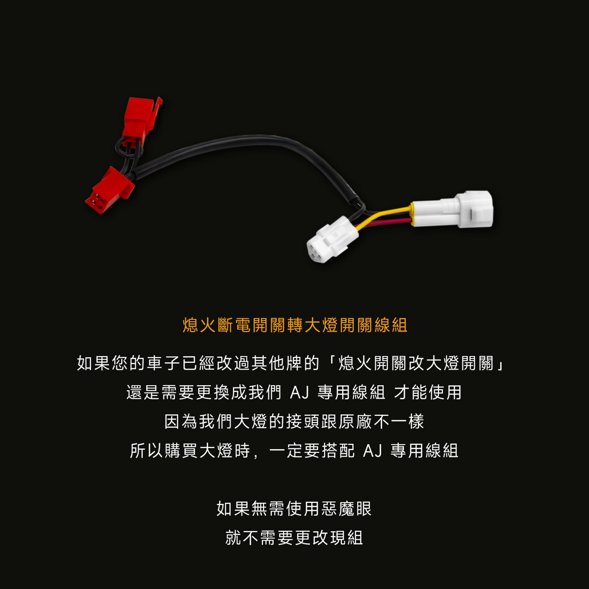 AJ燈藝 DRG2.0 魚眼大燈組