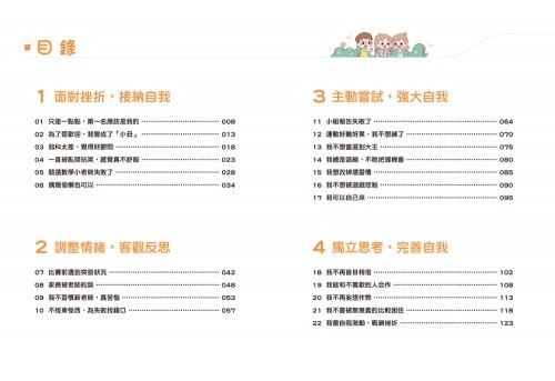 漫畫小學生自我管理【挫折忍受力】跨越挑戰，逆境成長！