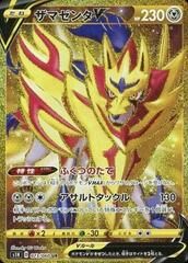 POKEMON JAPANESE S1H 073/060 UR