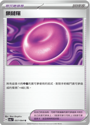 POKEMON CHINESE SV6A F 057/064 U 鎖鏈糬