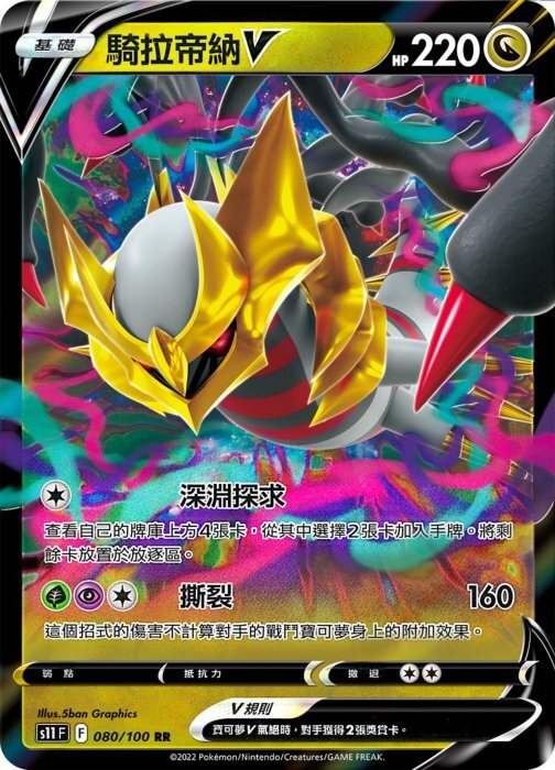 POKEMON CHINESE S12A F 110/172 RR 騎拉帝納V