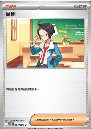 POKEMON CHINESE SV11W F 084/086 U 黑連