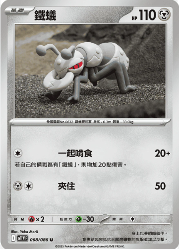 POKEMON CHINESE SV11W F 068/086 U MASTERBALL 鐵蟻