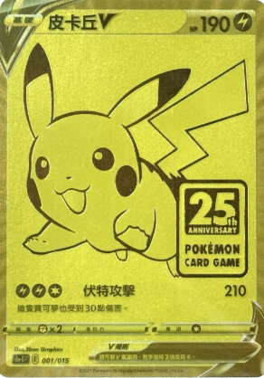 POKEMON CHINESE S8A-G F 001/015 皮卡丘V