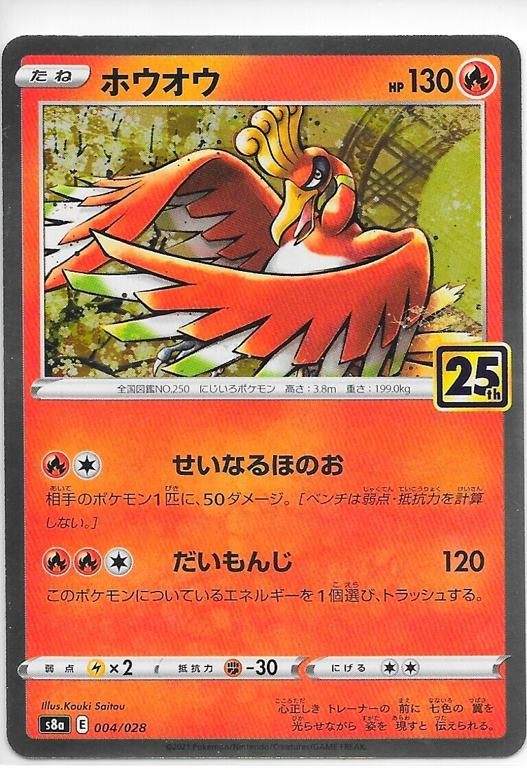 POKEMON JAPANESE S8A 004/028